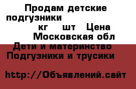 Продам детские подгузники libero ultra comfort 4(7~14кг) 80шт › Цена ­ 1 000 - Московская обл. Дети и материнство » Подгузники и трусики   